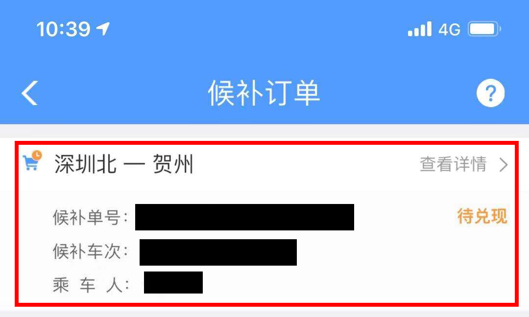 如何查詢12306候補購票排隊情況？12306候補購票排隊情況查詢方法