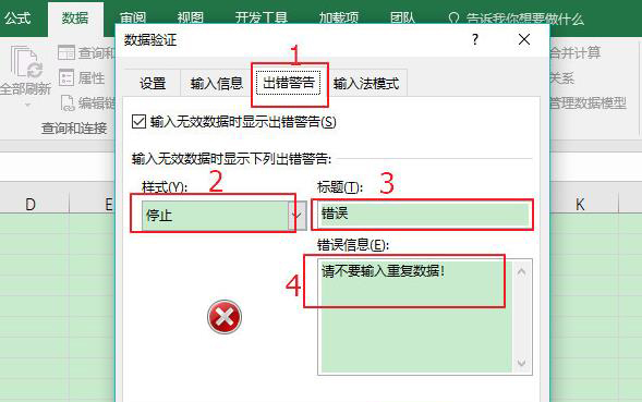 Excel如何禁止重復錄入數據？Excel禁止重復錄入數據的設置方法