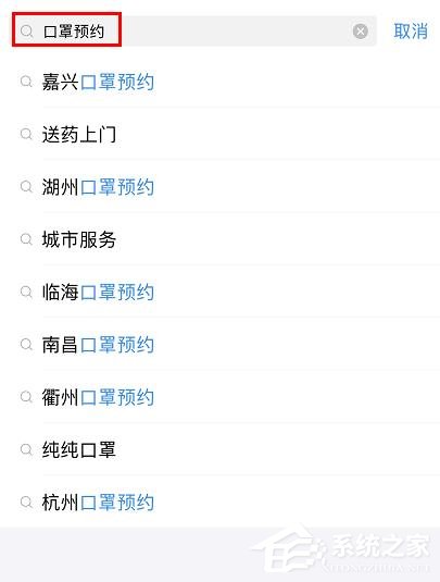 支付寶app如何進行口罩預(yù)約？支付寶app口罩預(yù)約的操作步驟