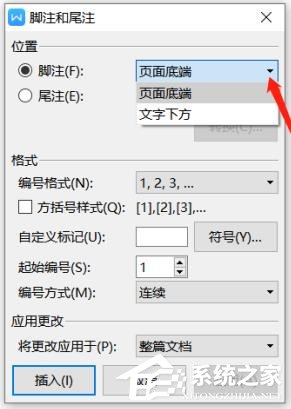 wps文檔中腳注和尾注怎么設置?wps文檔腳注和尾注的設置方法