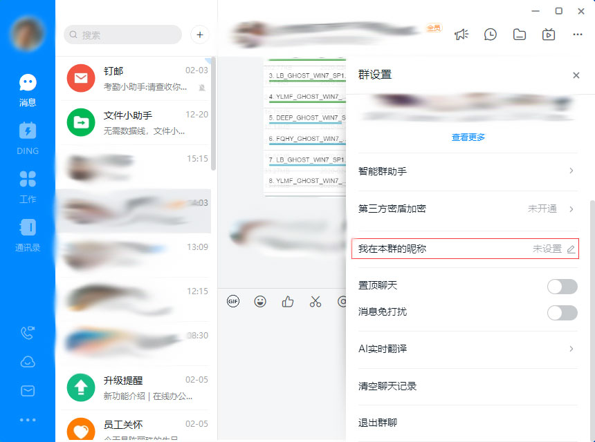 釘釘群昵稱怎么設(shè)置？釘釘群昵稱設(shè)置方法