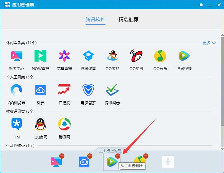 如何更換QQ主板上的應用？QQ主板應用更換教程