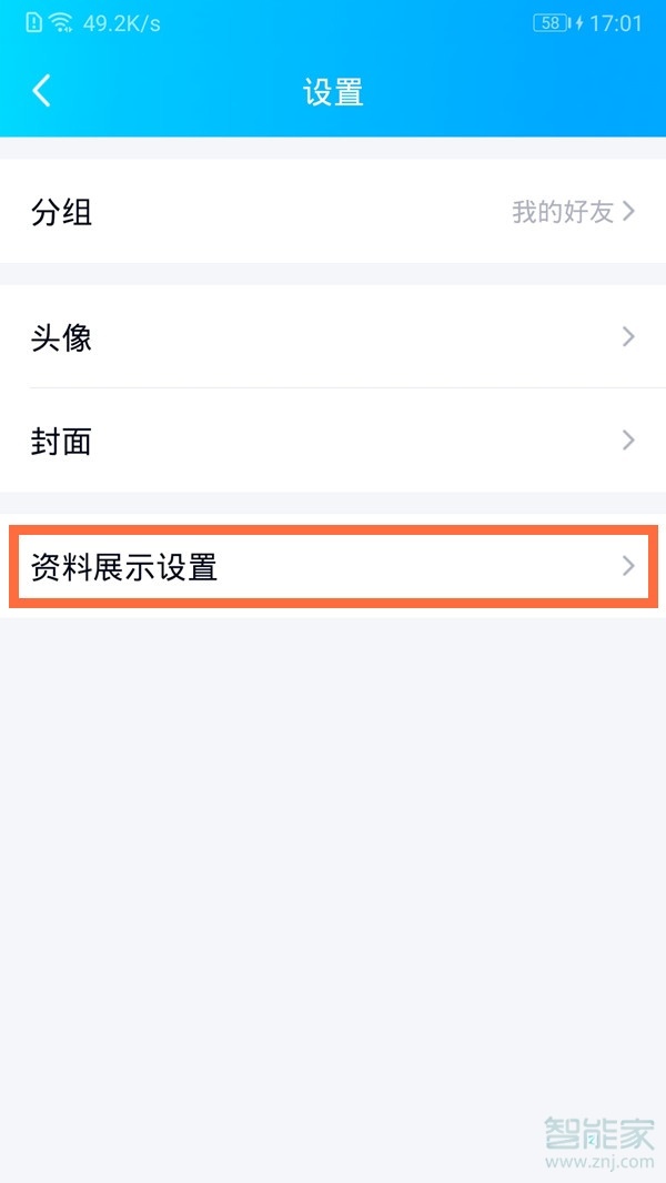 qq匿問(wèn)我答在哪里關(guān)掉
