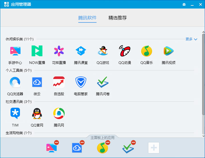 如何更換QQ主板上的應用？QQ主板應用更換教程