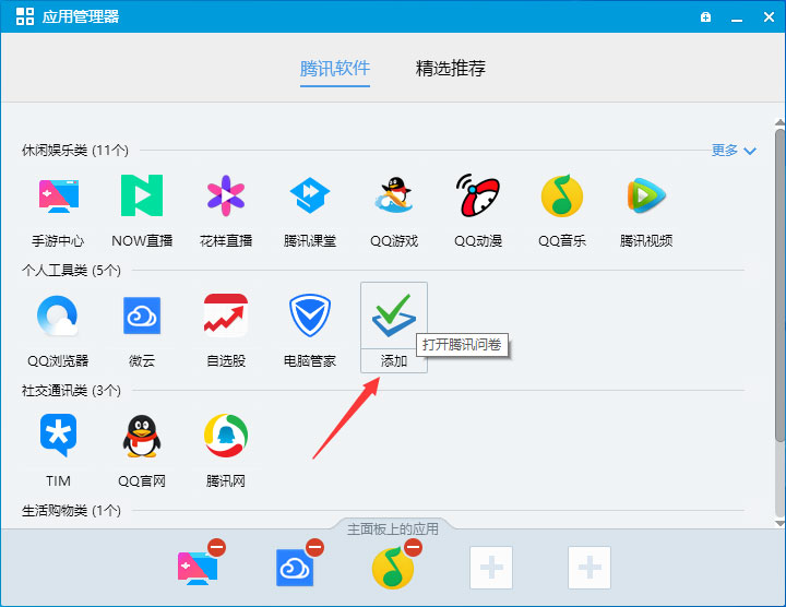 如何更換QQ主板上的應用？QQ主板應用更換教程