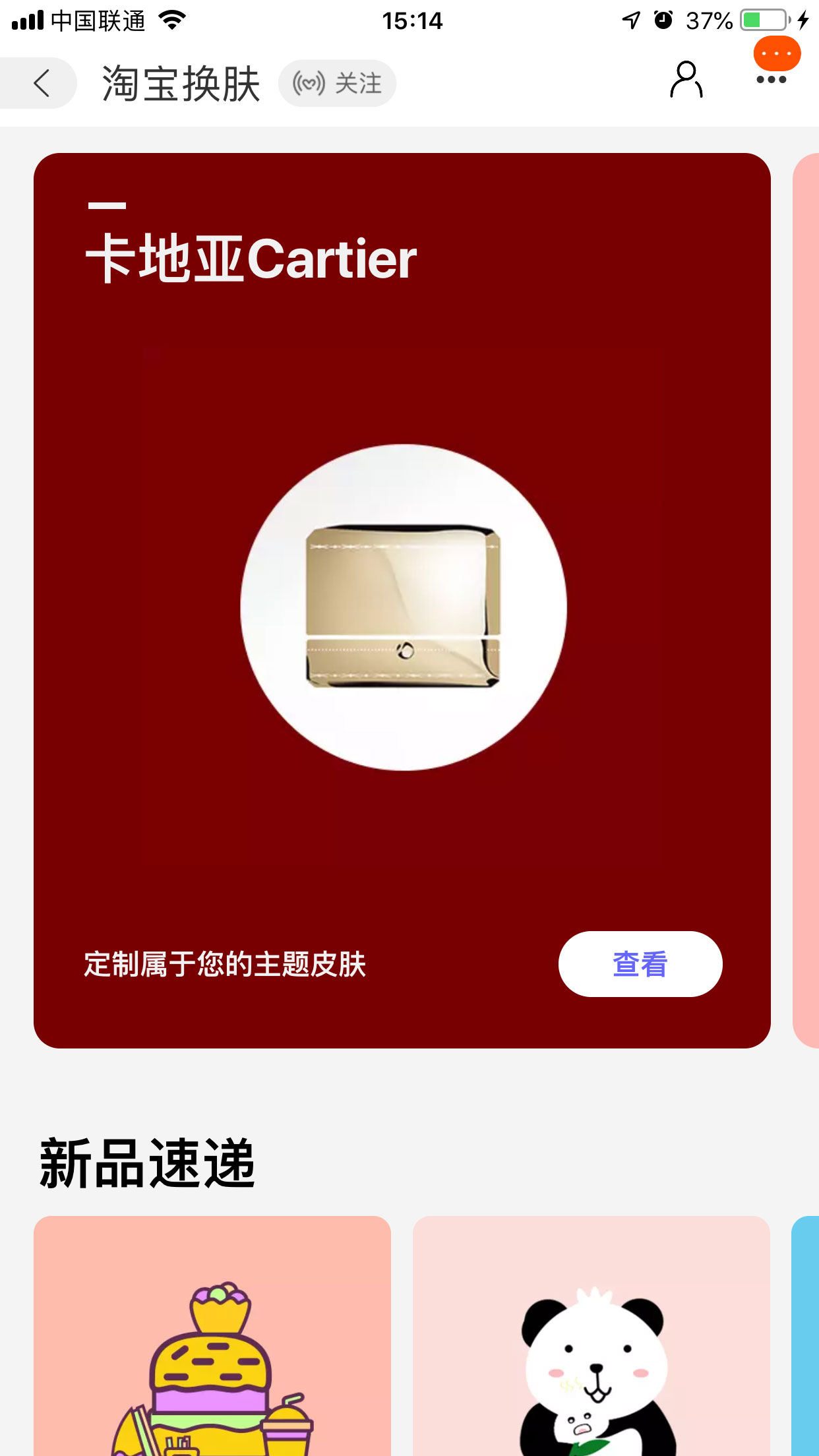 手機(jī)淘寶怎么更換皮膚？手機(jī)淘寶皮膚更換教程