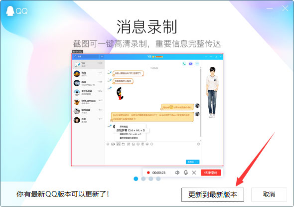QQ怎么在線升級？QQ電腦版在線升級方法簡述