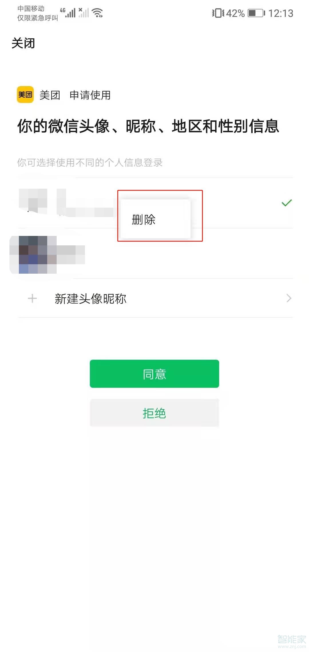 微信授權(quán)有兩個號怎么刪除