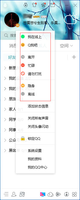 QQ在線(xiàn)狀態(tài)怎么調(diào)整？QQ在線(xiàn)狀態(tài)設(shè)置方法簡(jiǎn)述