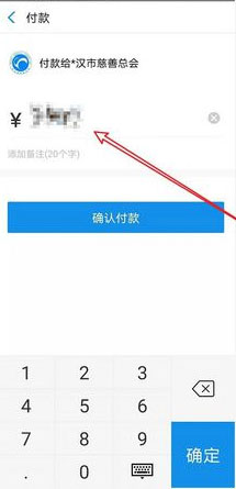 怎么給武漢捐款？支付寶給武漢捐款的方法