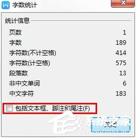 怎么在wps文字里查看字數(shù)統(tǒng)計?wps里進行字數(shù)統(tǒng)計的方法
