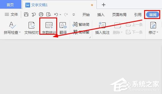 怎么在wps文字里查看字數(shù)統(tǒng)計?wps里進行字數(shù)統(tǒng)計的方法