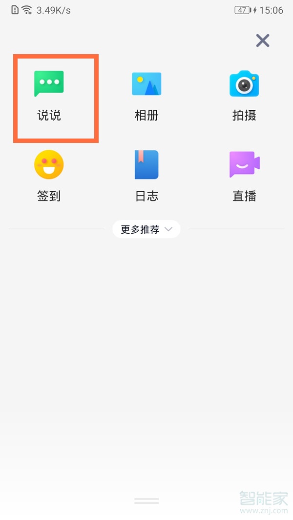 qq說說怎么設(shè)置權(quán)限