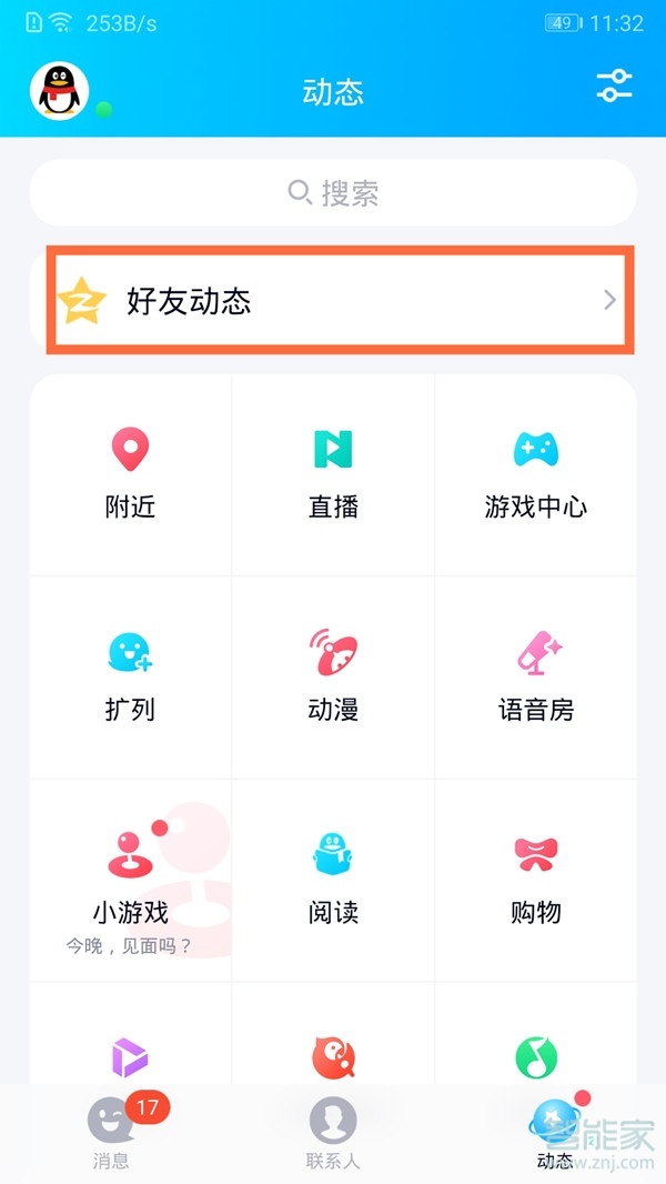 qq說說怎么設(shè)置權(quán)限