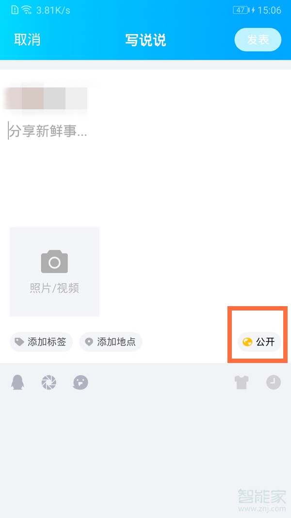 qq說說怎么設(shè)置權(quán)限