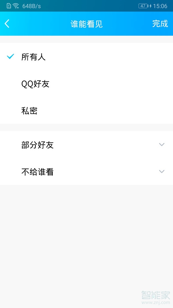 qq說說怎么設(shè)置權(quán)限