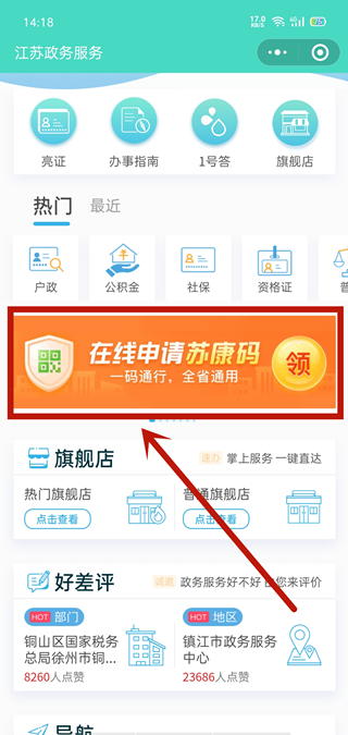 微信怎么申請(qǐng)?zhí)K康碼