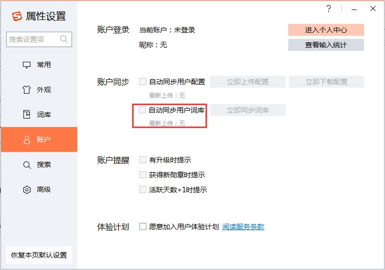 搜狗輸入法怎么同步詞庫？搜狗輸入法自動同步詞庫教程
