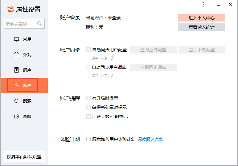 搜狗輸入法怎么同步詞庫？搜狗輸入法自動同步詞庫教程