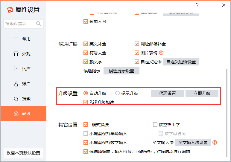 搜狗輸入法自動升級怎么關(guān)閉？搜狗輸入法自動升級關(guān)閉方法