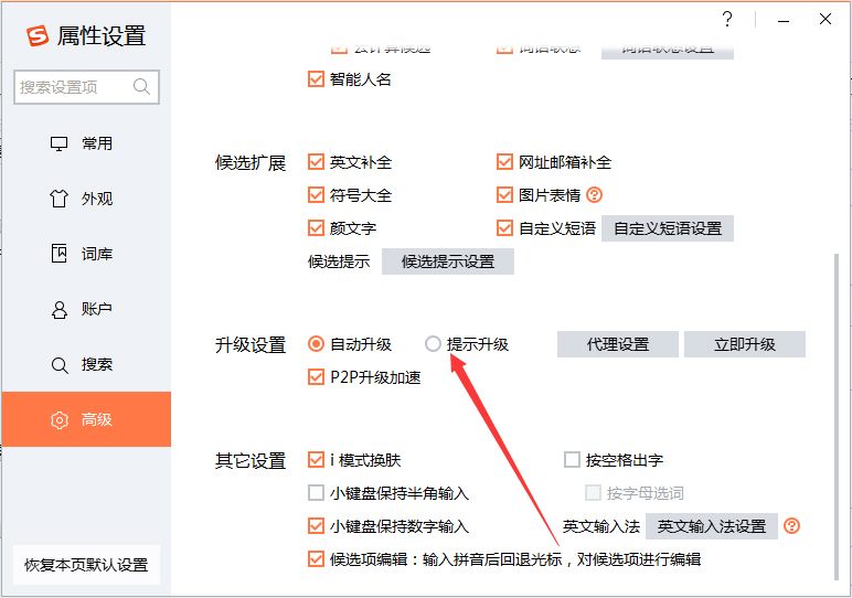 搜狗輸入法自動升級怎么關(guān)閉？搜狗輸入法自動升級關(guān)閉方法