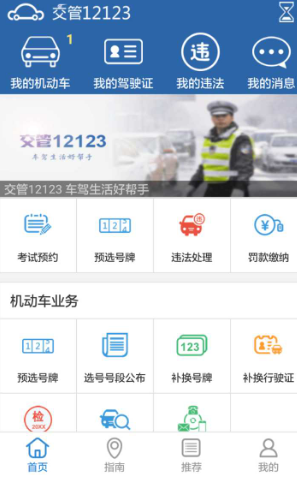 交管12123怎么學(xué)加分 交管12123學(xué)法減分可以申請幾次