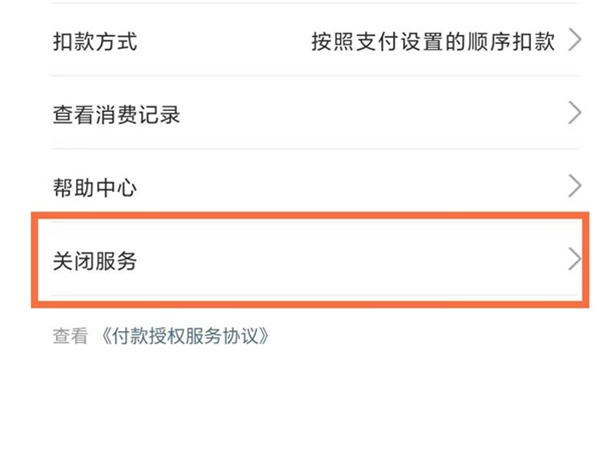 悟空保自動扣費怎么關(guān)閉