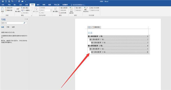 Word目錄怎么做？Word目錄生成詳細步驟介紹