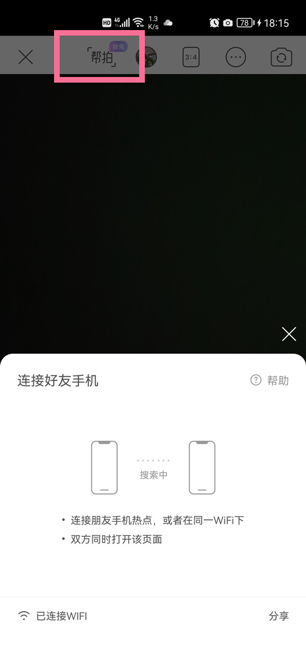 美顏相機(jī)幫拍模式在哪里