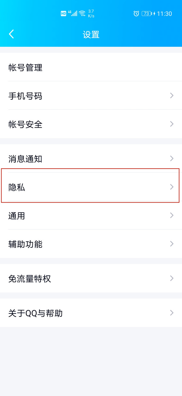 qq設(shè)置三天可見怎么設(shè)置