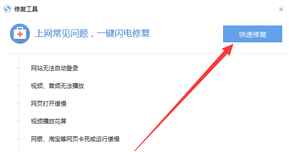 搜狗瀏覽器打不開網頁怎么辦？教你一招快速解決