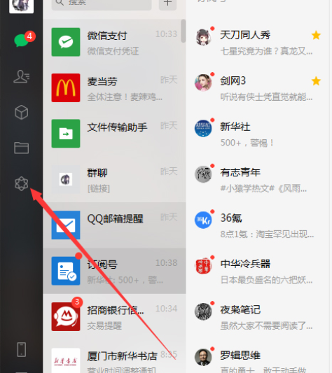 微信看一看在哪里打開(kāi)？