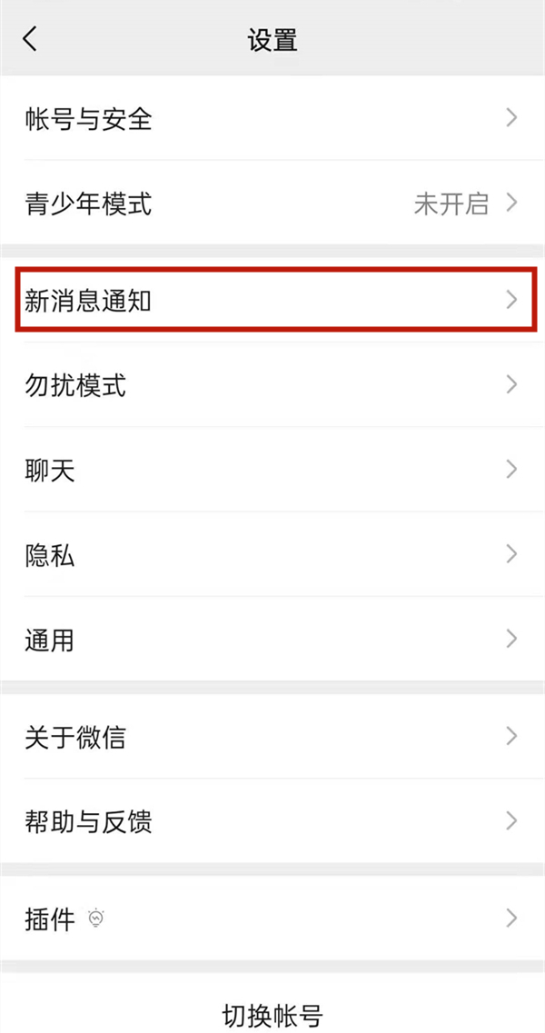 微信怎么設(shè)置來電鈴聲以及提示音