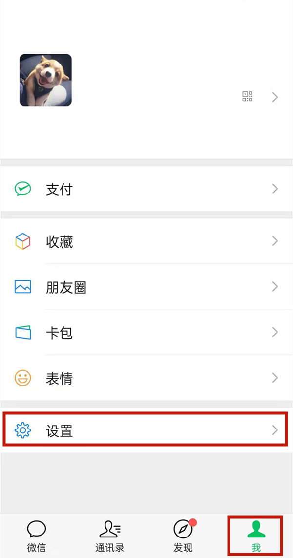 微信怎么設(shè)置來電鈴聲以及提示音