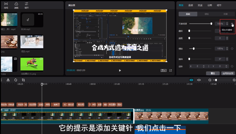 剪映Windows電腦版關(guān)鍵幀在哪？如何使用剪映Windows電腦版的關(guān)鍵幀？