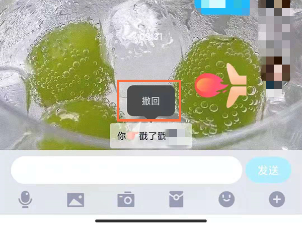QQ戳一戳撤回對(duì)方能看到嗎