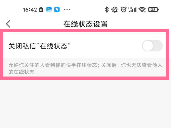 快手怎么隱藏自己的在線狀態(tài)