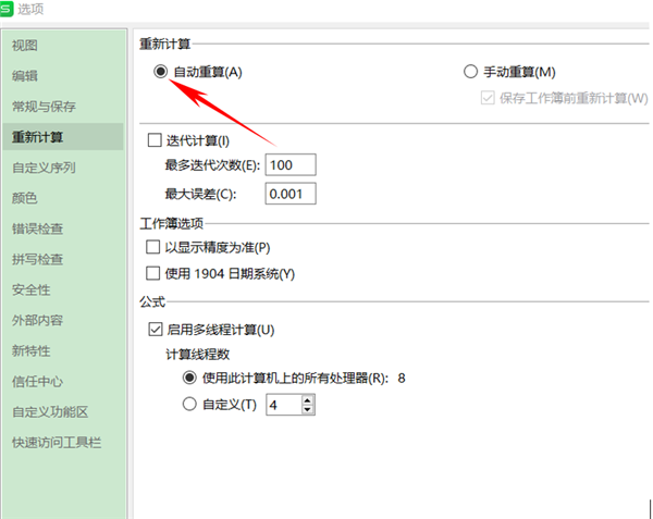 為什么Excel表格下拉公式不自動(dòng)計(jì)算?