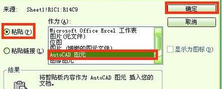 怎么把Excel表格導入CAD中?