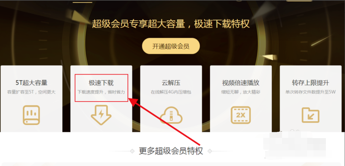 百度網(wǎng)盤下載太慢怎么辦？