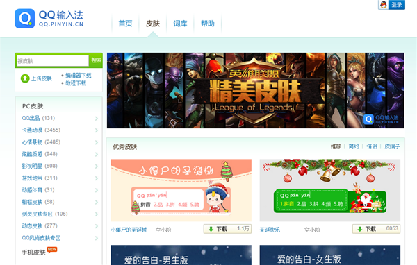 QQ輸入法怎么換皮膚？