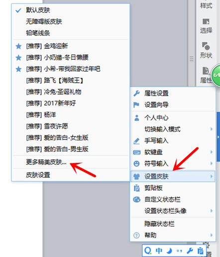 QQ輸入法怎么換皮膚？
