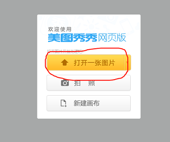怎樣用美圖秀秀修改照片kb大小？
