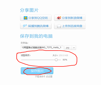 怎樣用美圖秀秀修改照片kb大??？