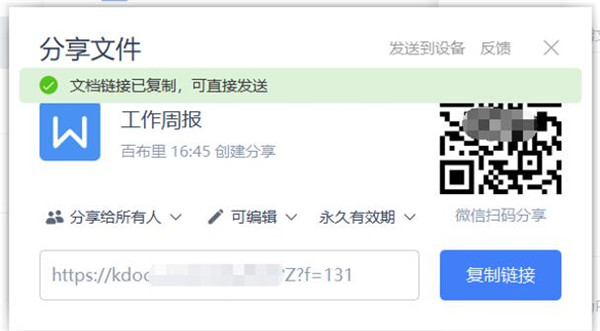 WPS如何使用云文檔進行協同辦公？