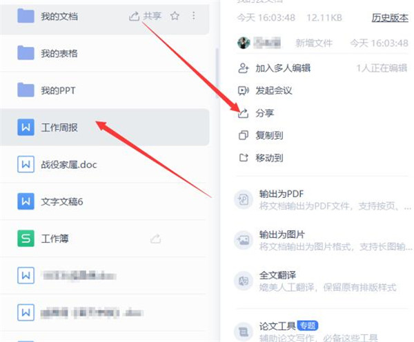 WPS如何使用云文檔進行協同辦公？