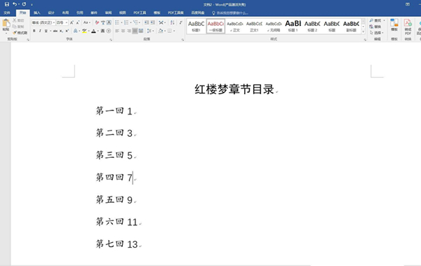 Word目錄如何一鍵快速對齊？