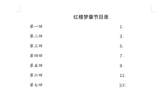 Word目錄如何一鍵快速對齊？