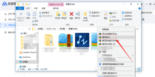 百度網(wǎng)盤不是會員怎么解壓壓縮包?