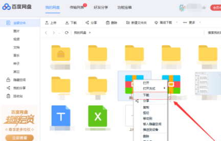 百度網(wǎng)盤不是會員怎么解壓壓縮包?